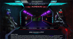 Desktop Screenshot of lasertag-arena.ru