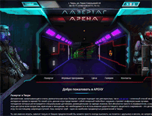 Tablet Screenshot of lasertag-arena.ru